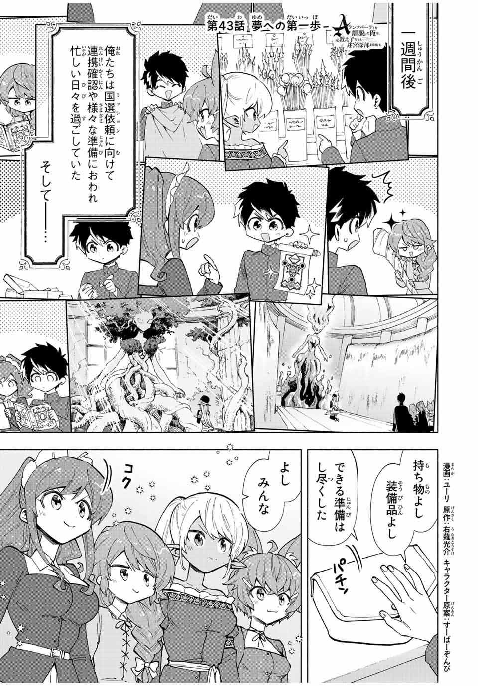 Aランクパーティを離脱した俺は、元教え子たちと迷宮深部を目指す。 - raw - 第43話 - https://jpee.aabb.to/JPEE/22281/hma0ljalzub.jpg