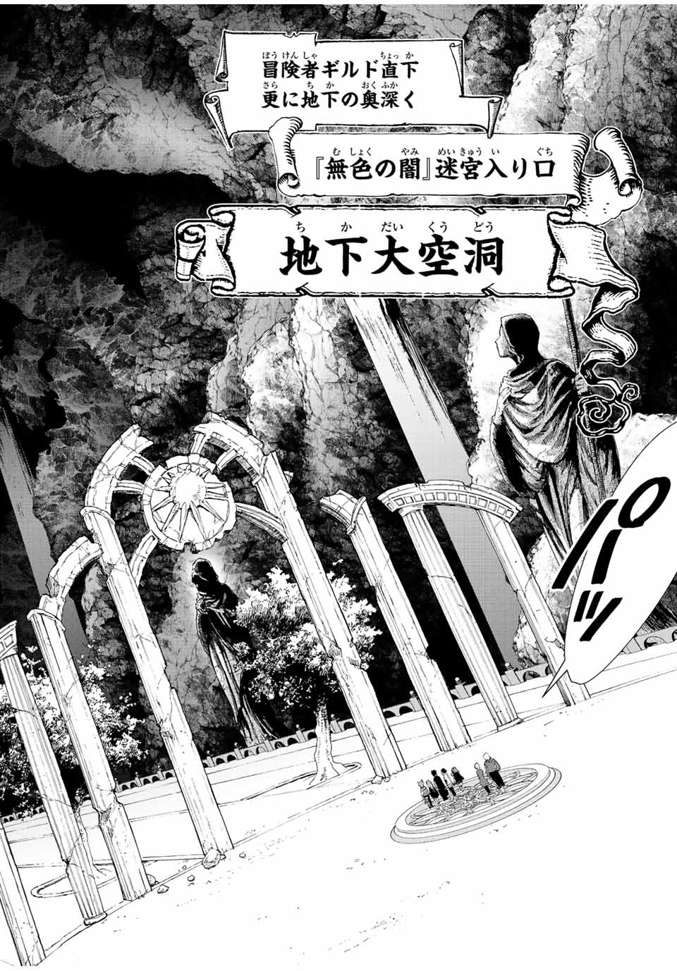 Aランクパーティを離脱した俺は、元教え子たちと迷宮深部を目指す。 - raw - 第43話 - https://jpee.aabb.to/JPEE/22281/rsq1bvpghtg.jpg