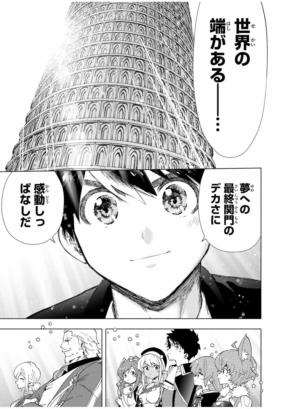 Aランクパーティを離脱した俺は、元教え子たちと迷宮深部を目指す。 - raw - 第43話 - https://jpee.aabb.to/JPEE/22281/sb40yjqoexs.jpg