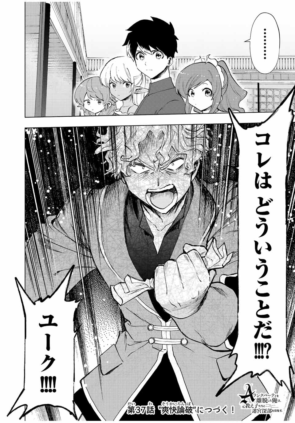 Aランクパーティを離脱した俺は、元教え子たちと迷宮深部を目指す。 - raw - 第36話 - https://jpee.aabb.to/JPEE/22283/bl2btbe1r2a.jpg