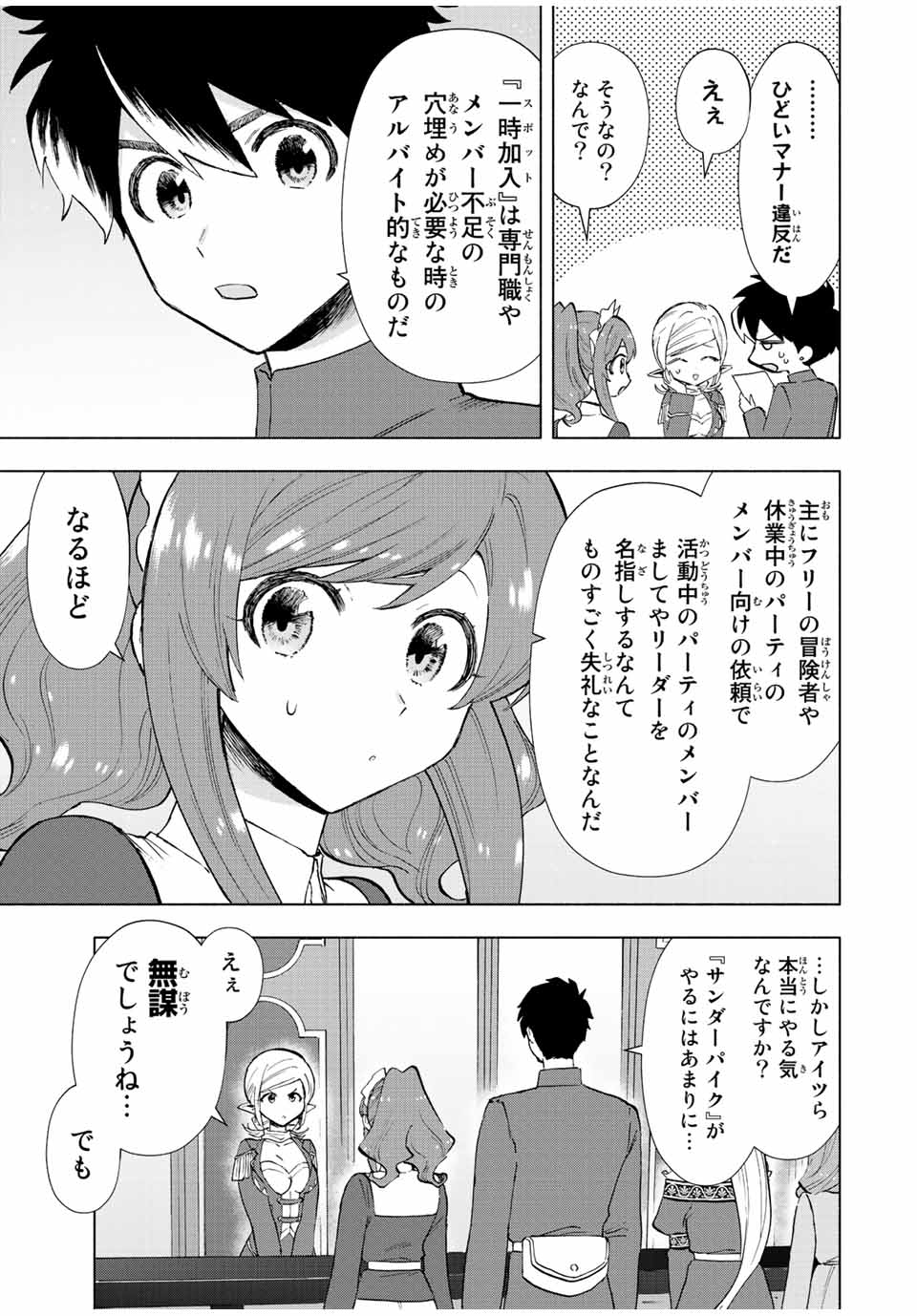 Aランクパーティを離脱した俺は、元教え子たちと迷宮深部を目指す。 - raw - 第36話 - https://jpee.aabb.to/JPEE/22283/grnetkwv0gk.jpg