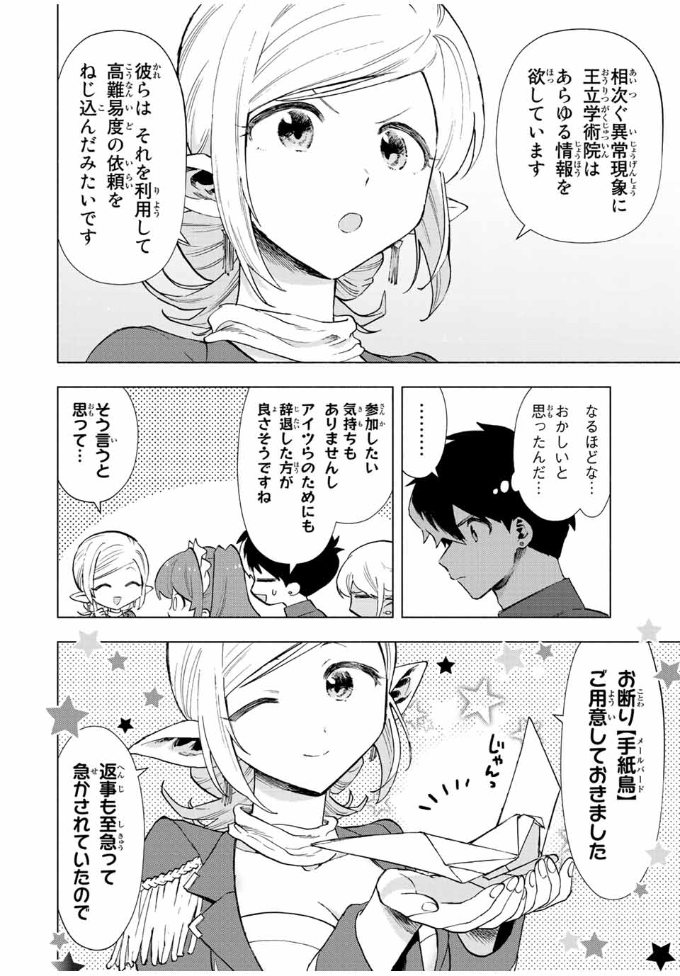 Aランクパーティを離脱した俺は、元教え子たちと迷宮深部を目指す。 - raw - 第36話 - https://jpee.aabb.to/JPEE/22283/i42cnq1mizy.jpg