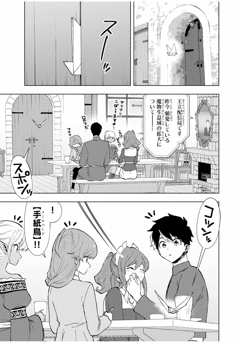 Aランクパーティを離脱した俺は、元教え子たちと迷宮深部を目指す。 - raw - 第36話 - https://jpee.aabb.to/JPEE/22283/k4ppew5nlj2.jpg