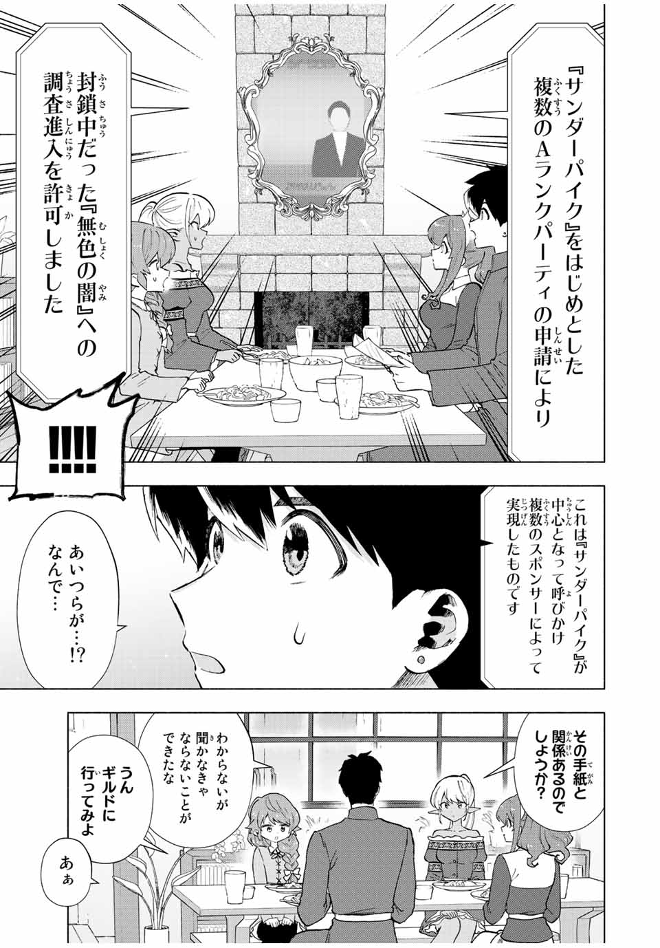 Aランクパーティを離脱した俺は、元教え子たちと迷宮深部を目指す。 - raw - 第36話 - https://jpee.aabb.to/JPEE/22283/kbk3neh1myf.jpg