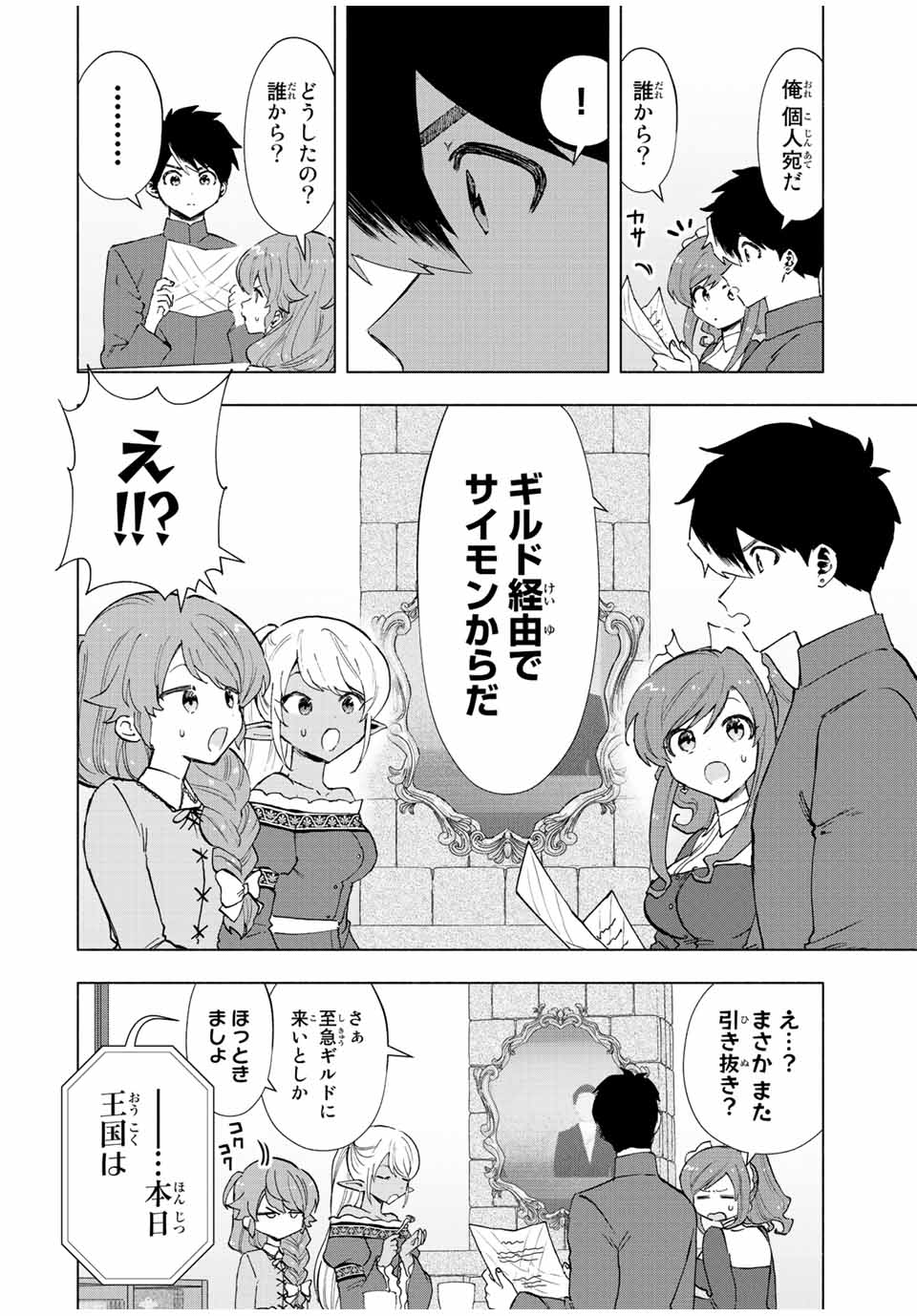Aランクパーティを離脱した俺は、元教え子たちと迷宮深部を目指す。 - raw - 第36話 - https://jpee.aabb.to/JPEE/22283/s551jdytnu2.jpg