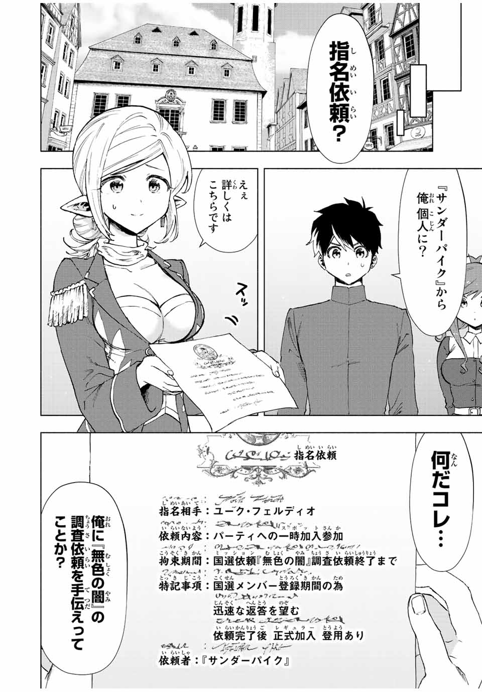 Aランクパーティを離脱した俺は、元教え子たちと迷宮深部を目指す。 - raw - 第36話 - https://jpee.aabb.to/JPEE/22283/xp4gjgpkjzi.jpg