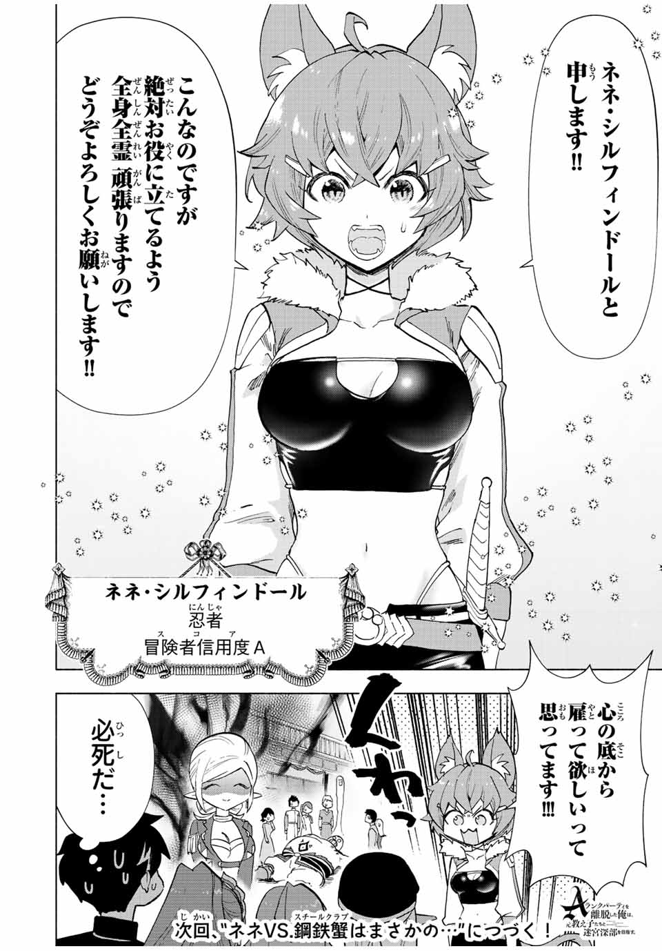 Aランクパーティを離脱した俺は、元教え子たちと迷宮深部を目指す。 - raw - 第39話 - https://jpee.aabb.to/JPEE/22285/1o505oskt3h.jpg