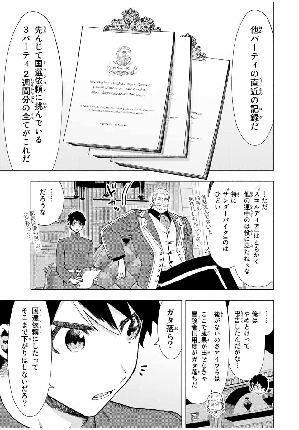 Aランクパーティを離脱した俺は、元教え子たちと迷宮深部を目指す。 - raw - 第39話 - https://jpee.aabb.to/JPEE/22285/32nezyz4dhu.jpg