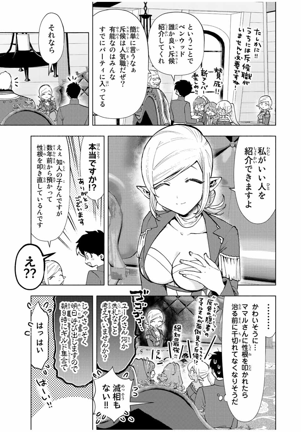 Aランクパーティを離脱した俺は、元教え子たちと迷宮深部を目指す。 - raw - 第39話 - https://jpee.aabb.to/JPEE/22285/h1ilvtdoynz.jpg