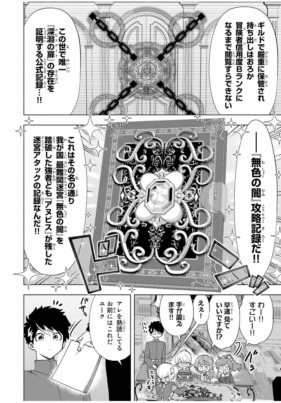 Aランクパーティを離脱した俺は、元教え子たちと迷宮深部を目指す。 - raw - 第39話 - https://jpee.aabb.to/JPEE/22285/o0pxkgkzt0e.jpg