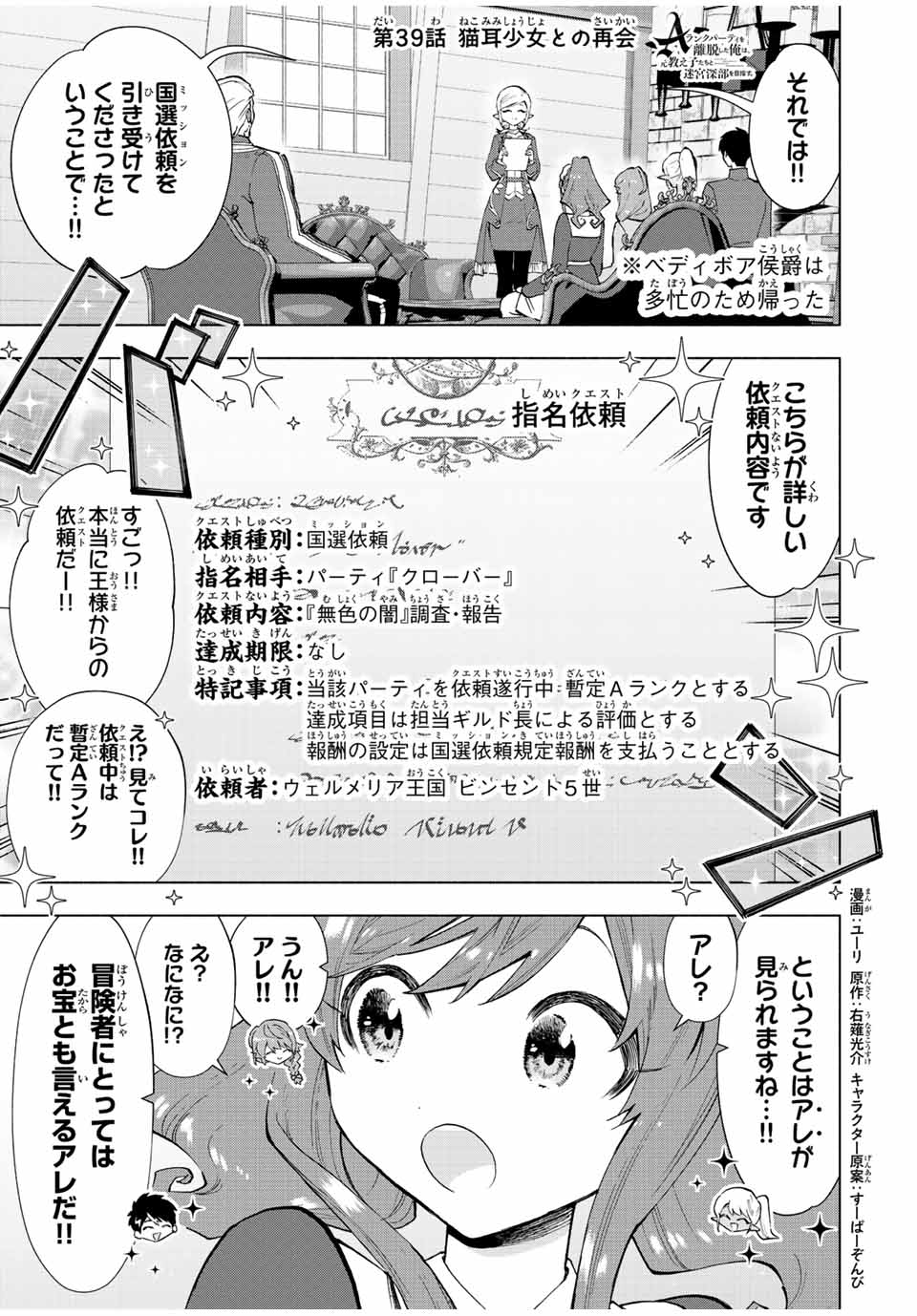 Aランクパーティを離脱した俺は、元教え子たちと迷宮深部を目指す。 - raw - 第39話 - https://jpee.aabb.to/JPEE/22285/p0zsetq2loc.jpg