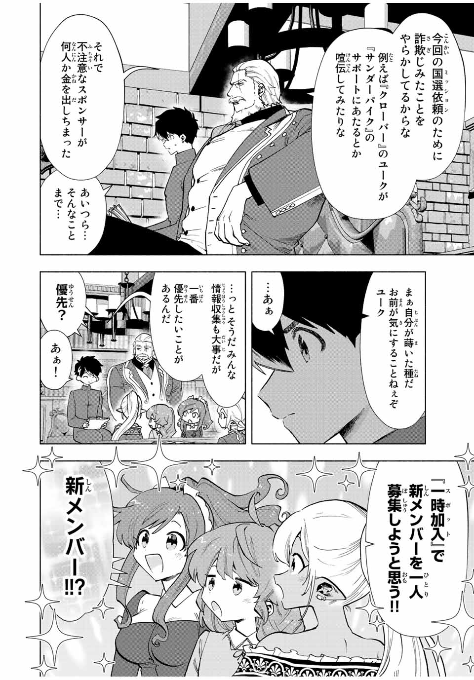 Aランクパーティを離脱した俺は、元教え子たちと迷宮深部を目指す。 - raw - 第39話 - https://jpee.aabb.to/JPEE/22285/tksggzshmve.jpg