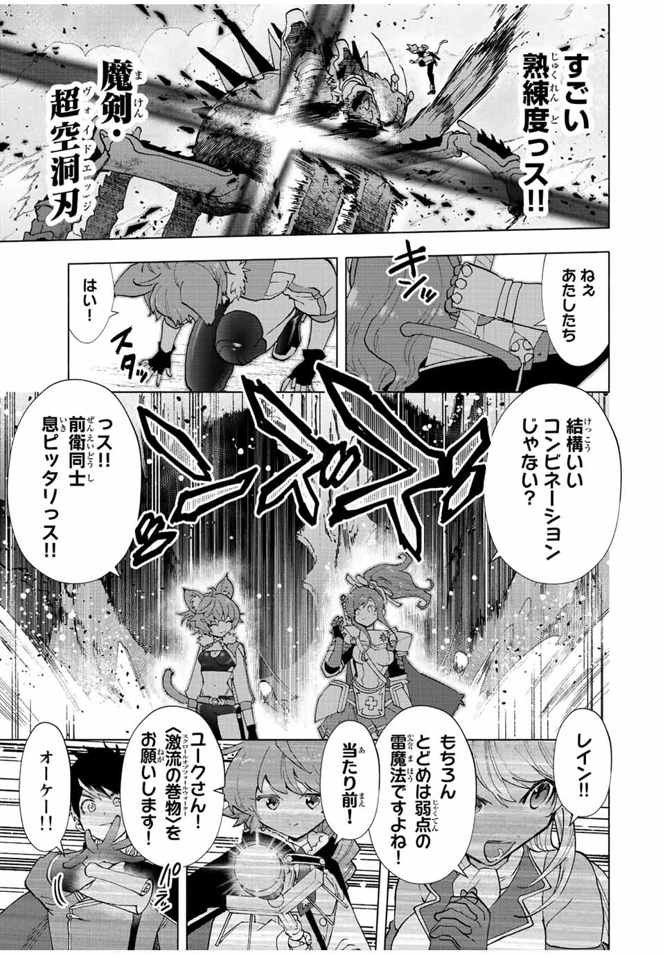 Aランクパーティを離脱した俺は、元教え子たちと迷宮深部を目指す。 - raw - 第41話 - https://jpee.aabb.to/JPEE/22289/gxrf2gmcqie.jpg