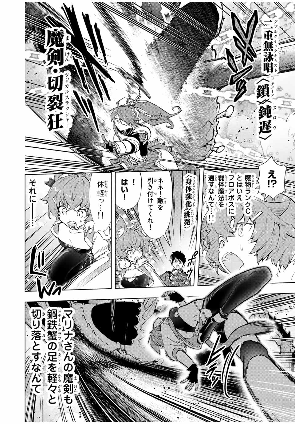 Aランクパーティを離脱した俺は、元教え子たちと迷宮深部を目指す。 - raw - 第41話 - https://jpee.aabb.to/JPEE/22289/hdwzgmghwty.jpg