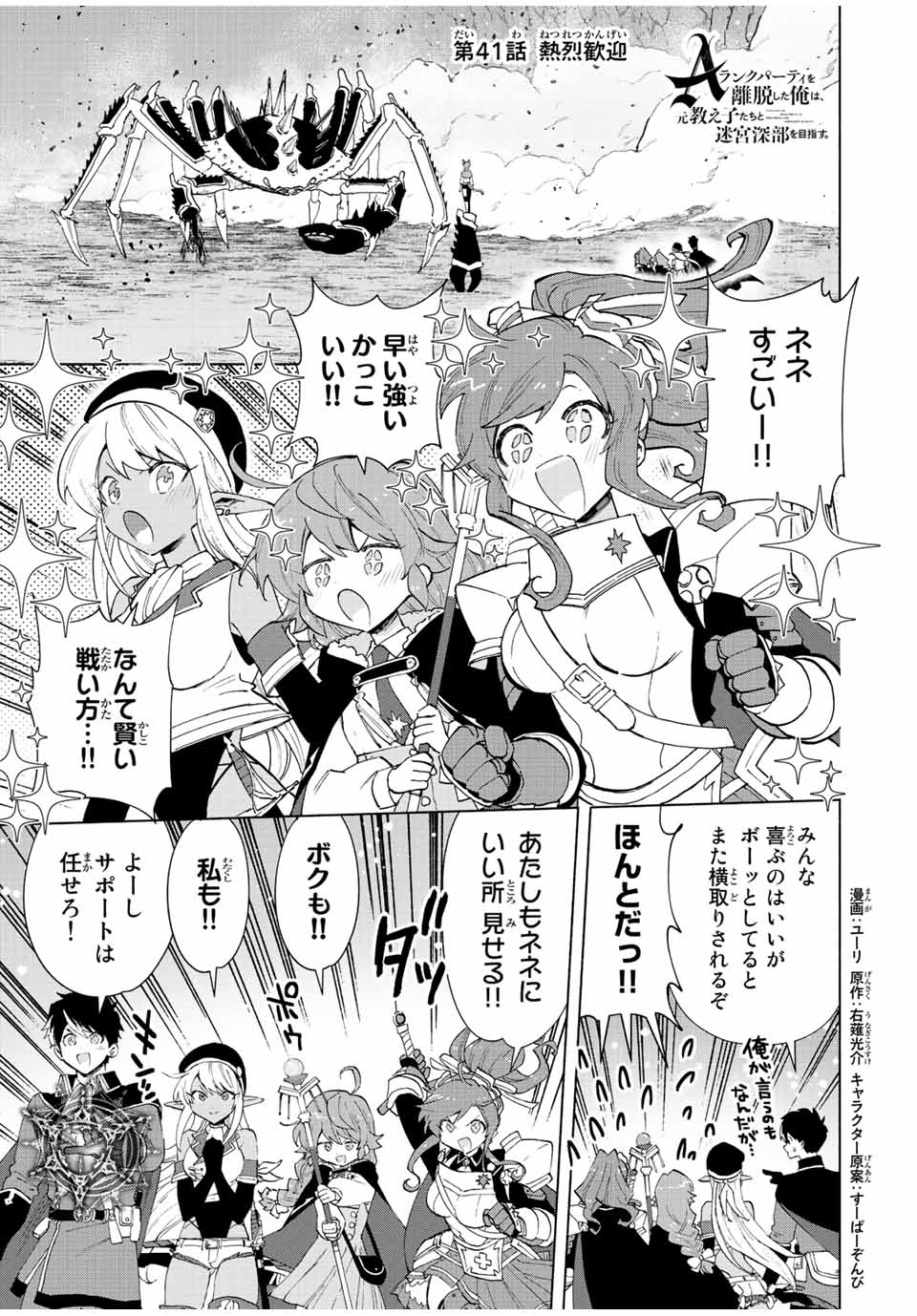 Aランクパーティを離脱した俺は、元教え子たちと迷宮深部を目指す。 - raw - 第41話 - https://jpee.aabb.to/JPEE/22289/piptahp51ay.jpg