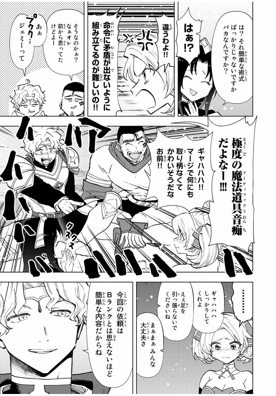 Aランクパーティを離脱した俺は、元教え子たちと迷宮深部を目指す。 - raw - 第35話 - https://jpee.aabb.to/JPEE/22297/1gjnuvks055.jpg