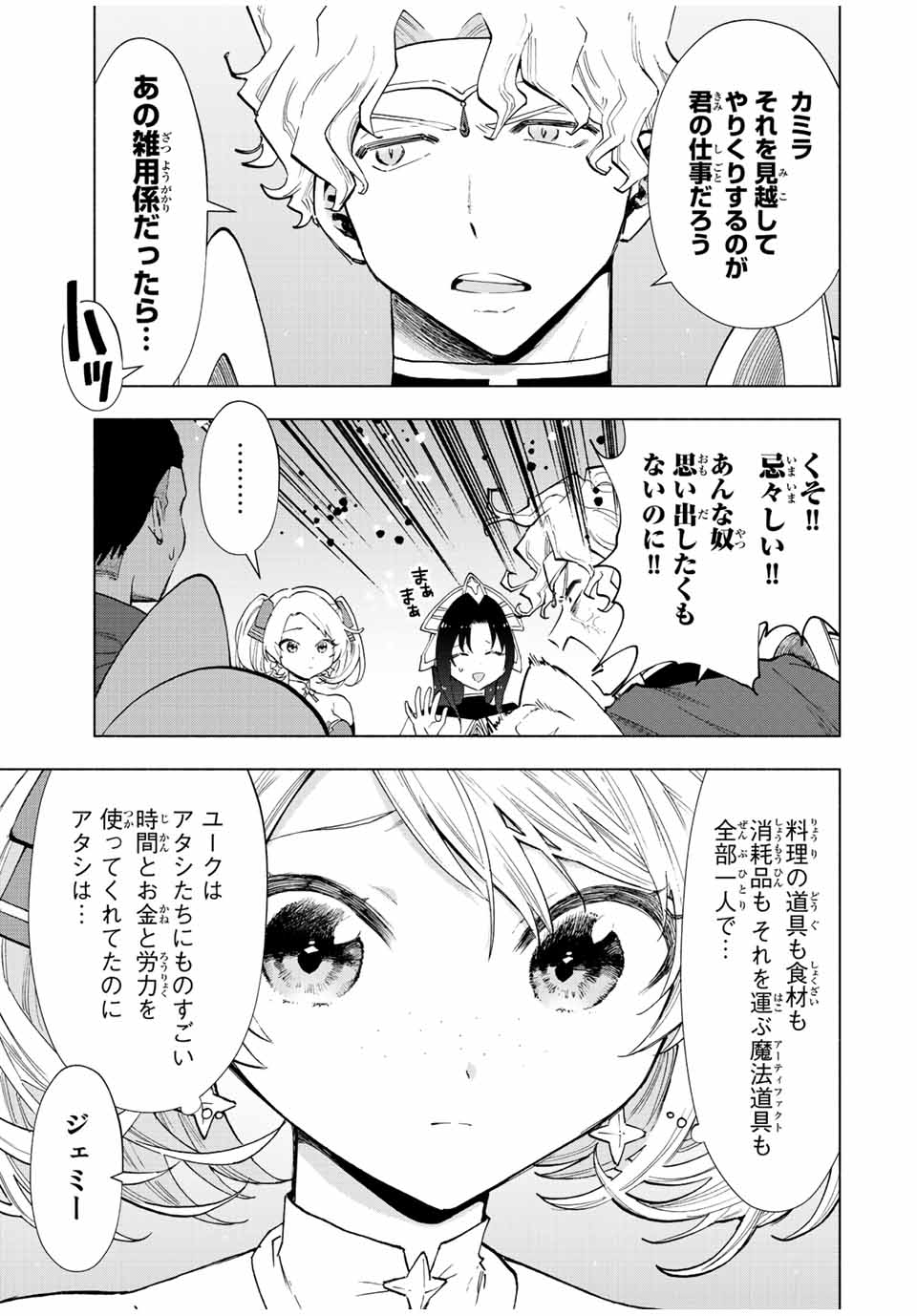 Aランクパーティを離脱した俺は、元教え子たちと迷宮深部を目指す。 - raw - 第35話 - https://jpee.aabb.to/JPEE/22297/3er1zczpinv.jpg