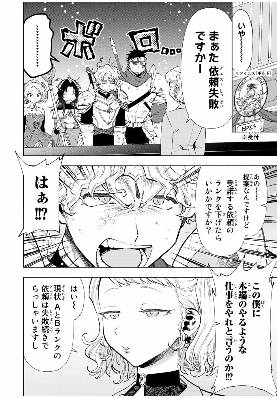 Aランクパーティを離脱した俺は、元教え子たちと迷宮深部を目指す。 - raw - 第35話 - https://jpee.aabb.to/JPEE/22297/3wi20jsudcm.jpg
