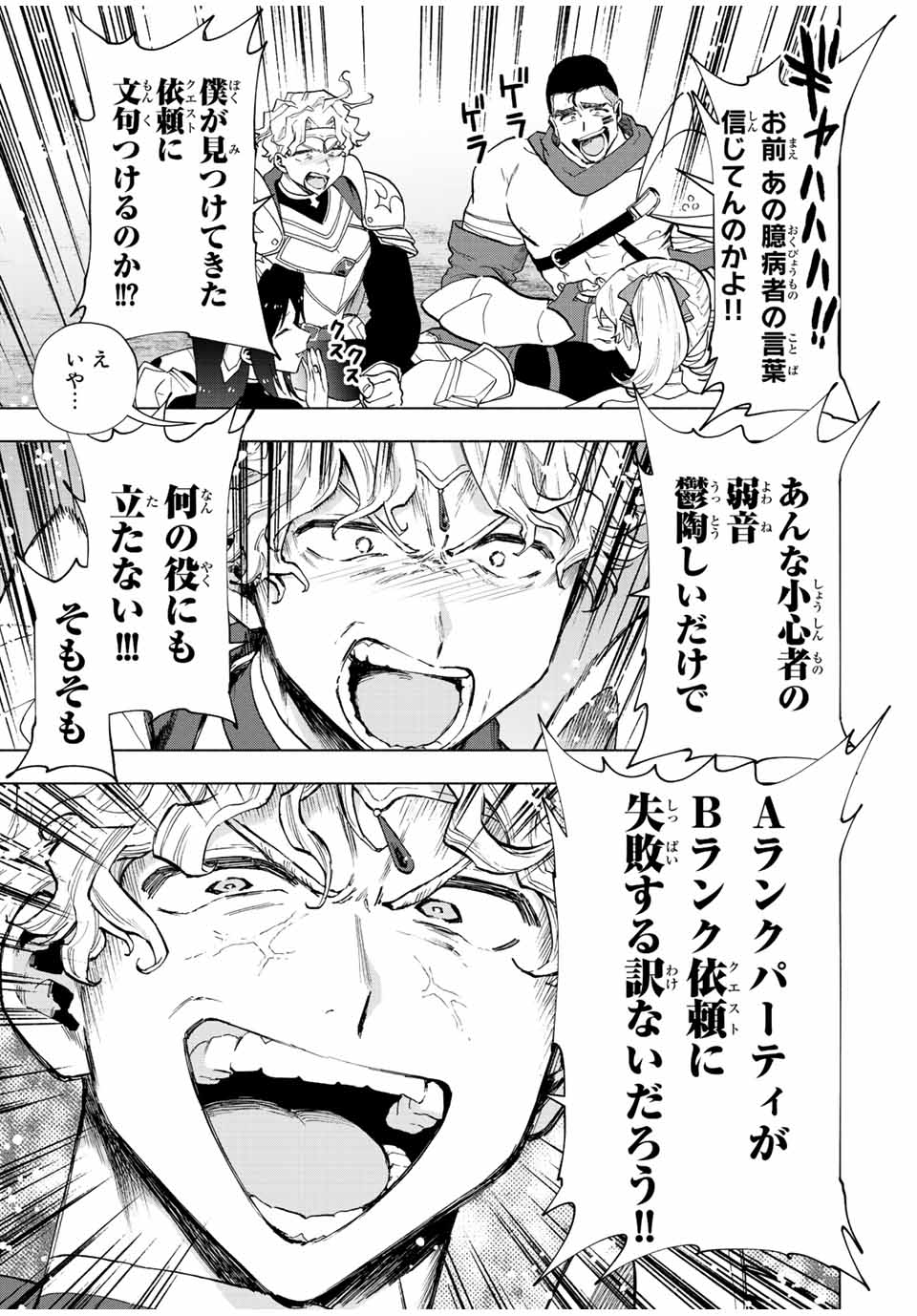 Aランクパーティを離脱した俺は、元教え子たちと迷宮深部を目指す。 - raw - 第35話 - https://jpee.aabb.to/JPEE/22297/a1s5akirtty.jpg