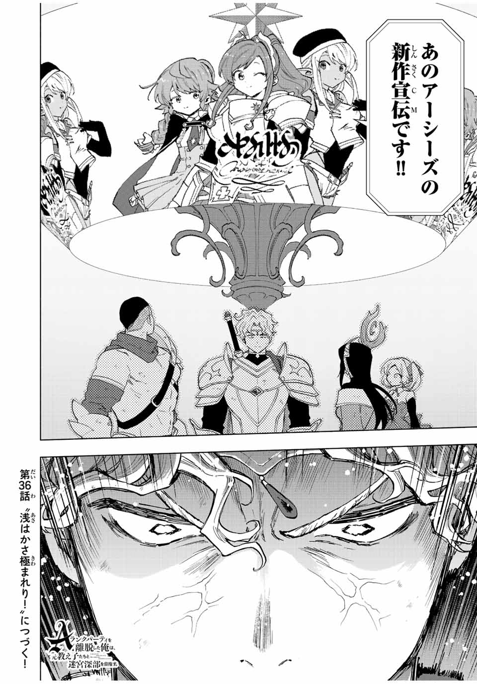 Aランクパーティを離脱した俺は、元教え子たちと迷宮深部を目指す。 - raw - 第35話 - https://jpee.aabb.to/JPEE/22297/ei1bftkgymj.jpg