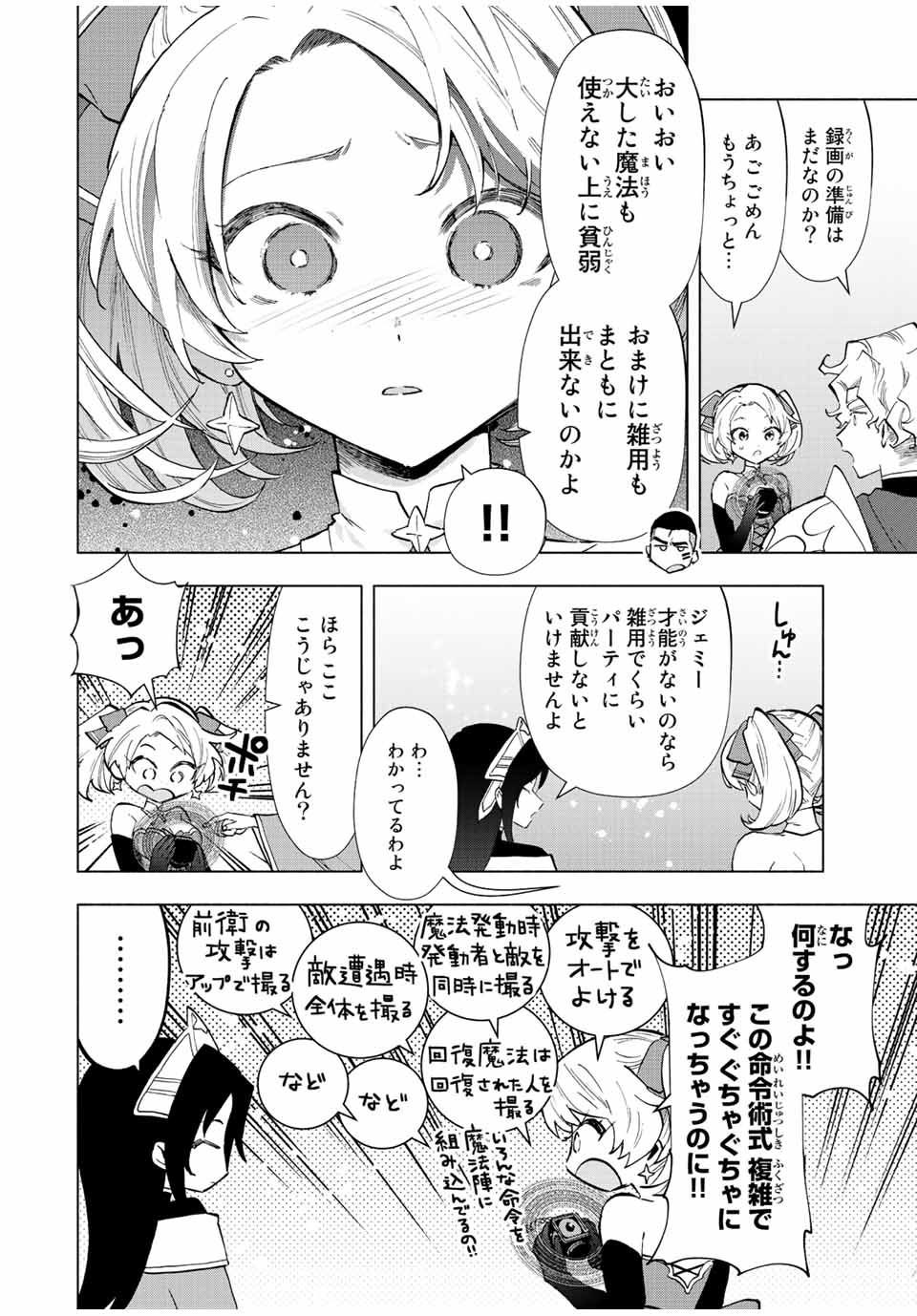 Aランクパーティを離脱した俺は、元教え子たちと迷宮深部を目指す。 - raw - 第35話 - https://jpee.aabb.to/JPEE/22297/f2rmgt3lmop.jpg