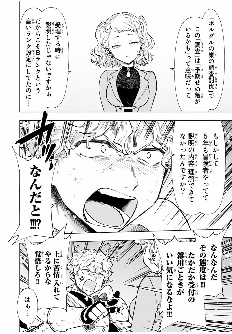 Aランクパーティを離脱した俺は、元教え子たちと迷宮深部を目指す。 - raw - 第35話 - https://jpee.aabb.to/JPEE/22297/fprmlxwwh4d.jpg