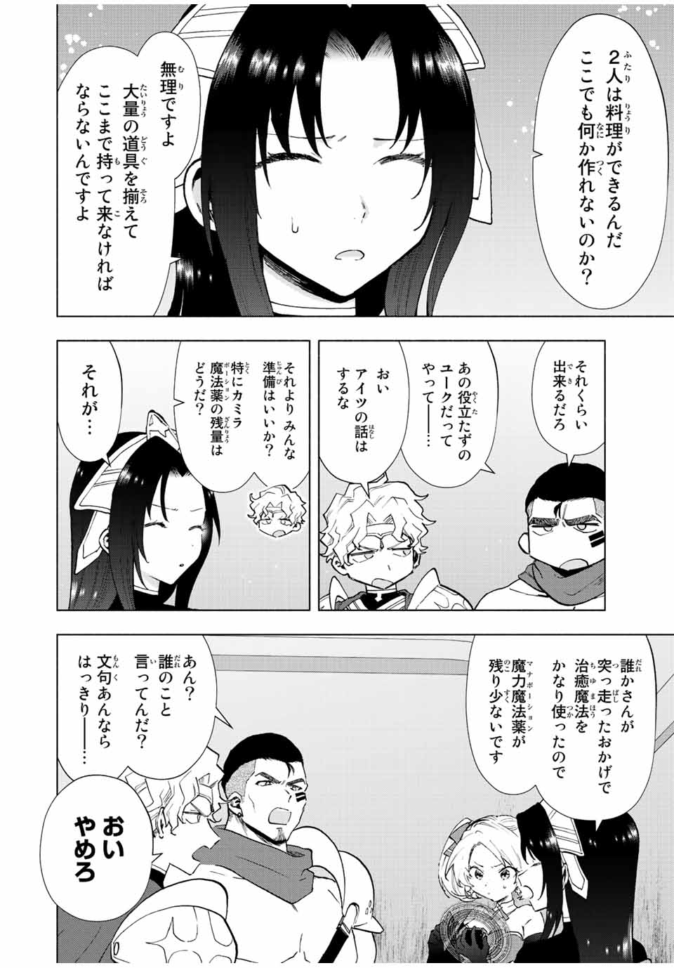 Aランクパーティを離脱した俺は、元教え子たちと迷宮深部を目指す。 - raw - 第35話 - https://jpee.aabb.to/JPEE/22297/kr3v3yr4avr.jpg