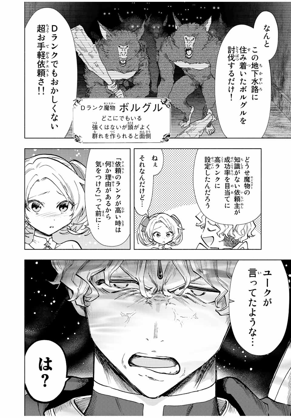 Aランクパーティを離脱した俺は、元教え子たちと迷宮深部を目指す。 - raw - 第35話 - https://jpee.aabb.to/JPEE/22297/notgdoil2tf.jpg