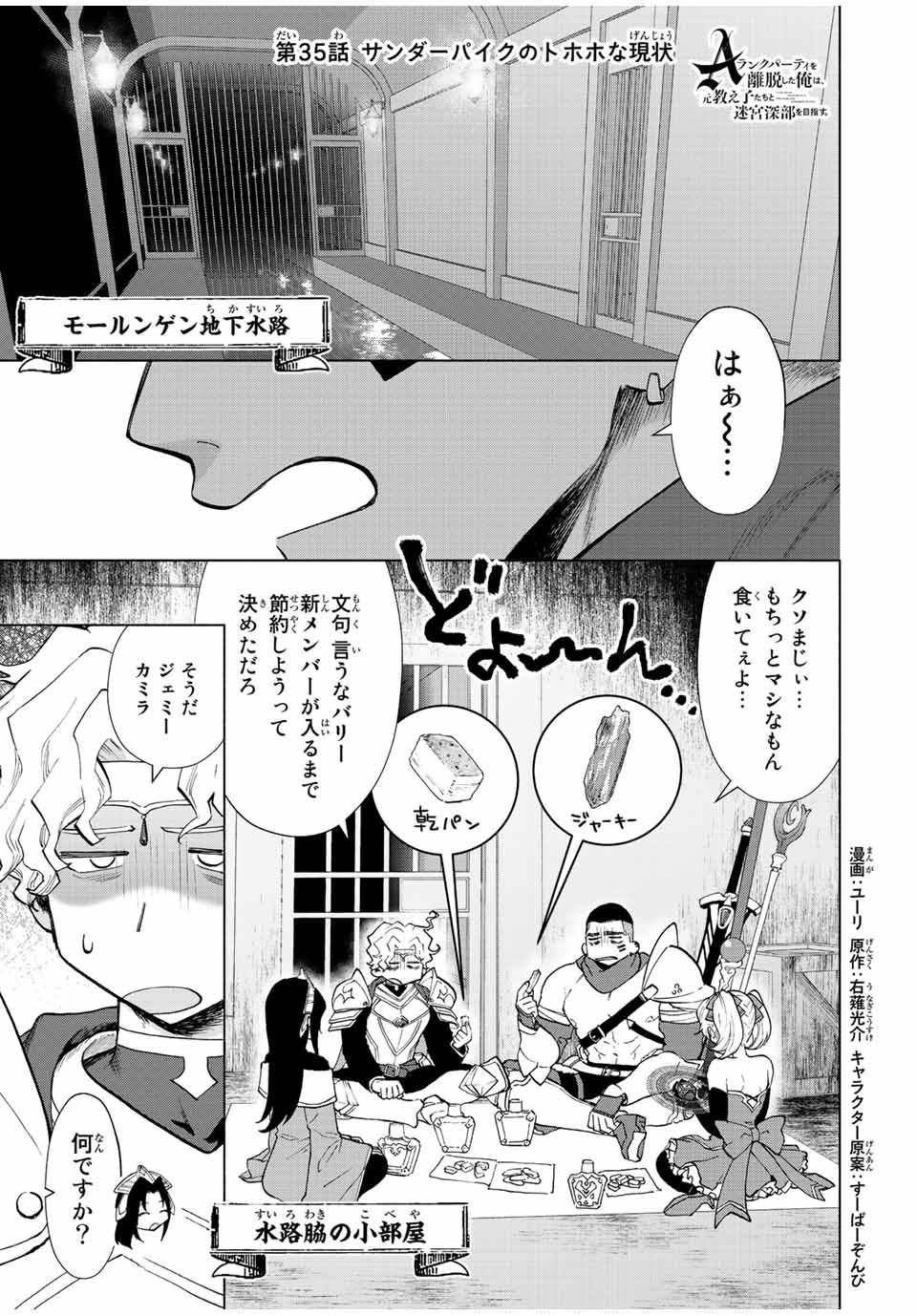 Aランクパーティを離脱した俺は、元教え子たちと迷宮深部を目指す。 - raw - 第35話 - https://jpee.aabb.to/JPEE/22297/oapbcdrbgnx.jpg