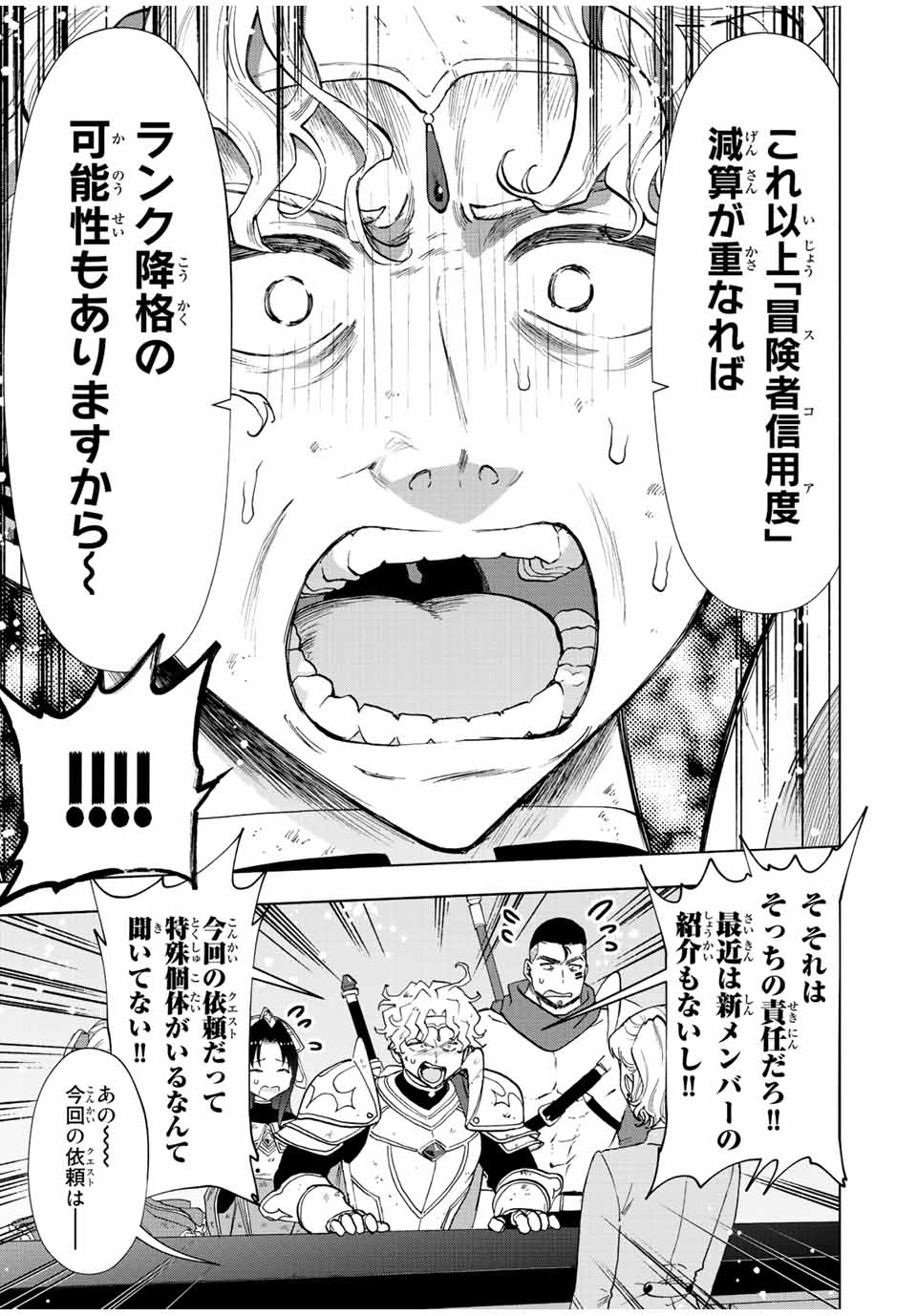 Aランクパーティを離脱した俺は、元教え子たちと迷宮深部を目指す。 - raw - 第35話 - https://jpee.aabb.to/JPEE/22297/oohthupjghi.jpg