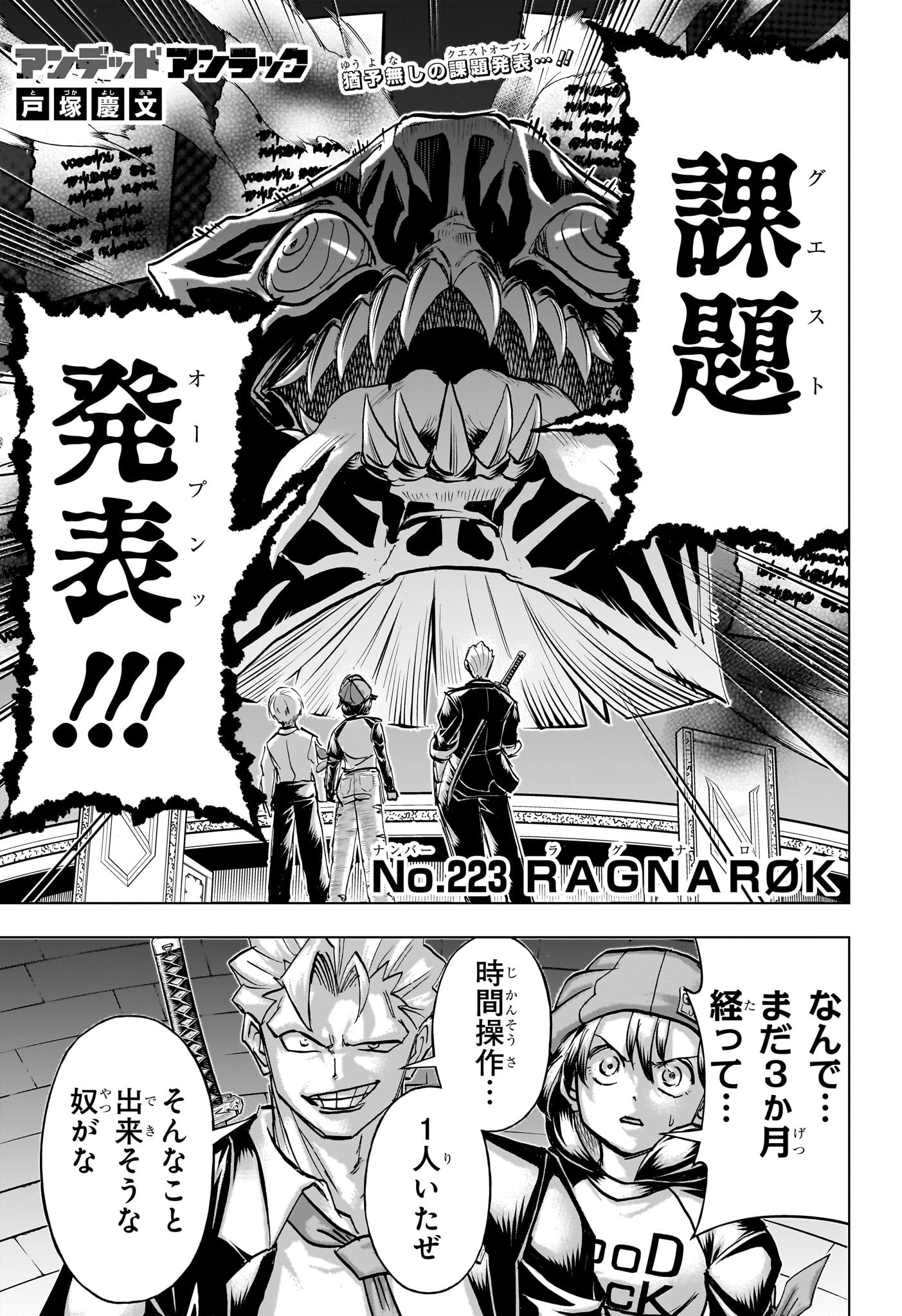 アンデッド＋アンラック - raw - 第223話 - https://jpee.aabb.to/JPEE/22300040/d04wyrmwqzx.jpg