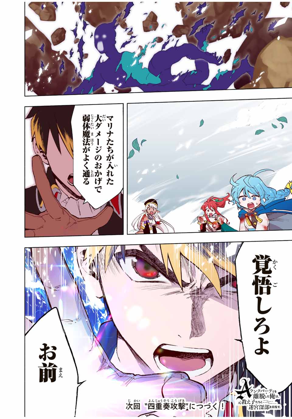 Aランクパーティを離脱した俺は、元教え子たちと迷宮深部を目指す。 - raw - 第30話 - https://jpee.aabb.to/JPEE/22346/axpla3ssdq5.jpg