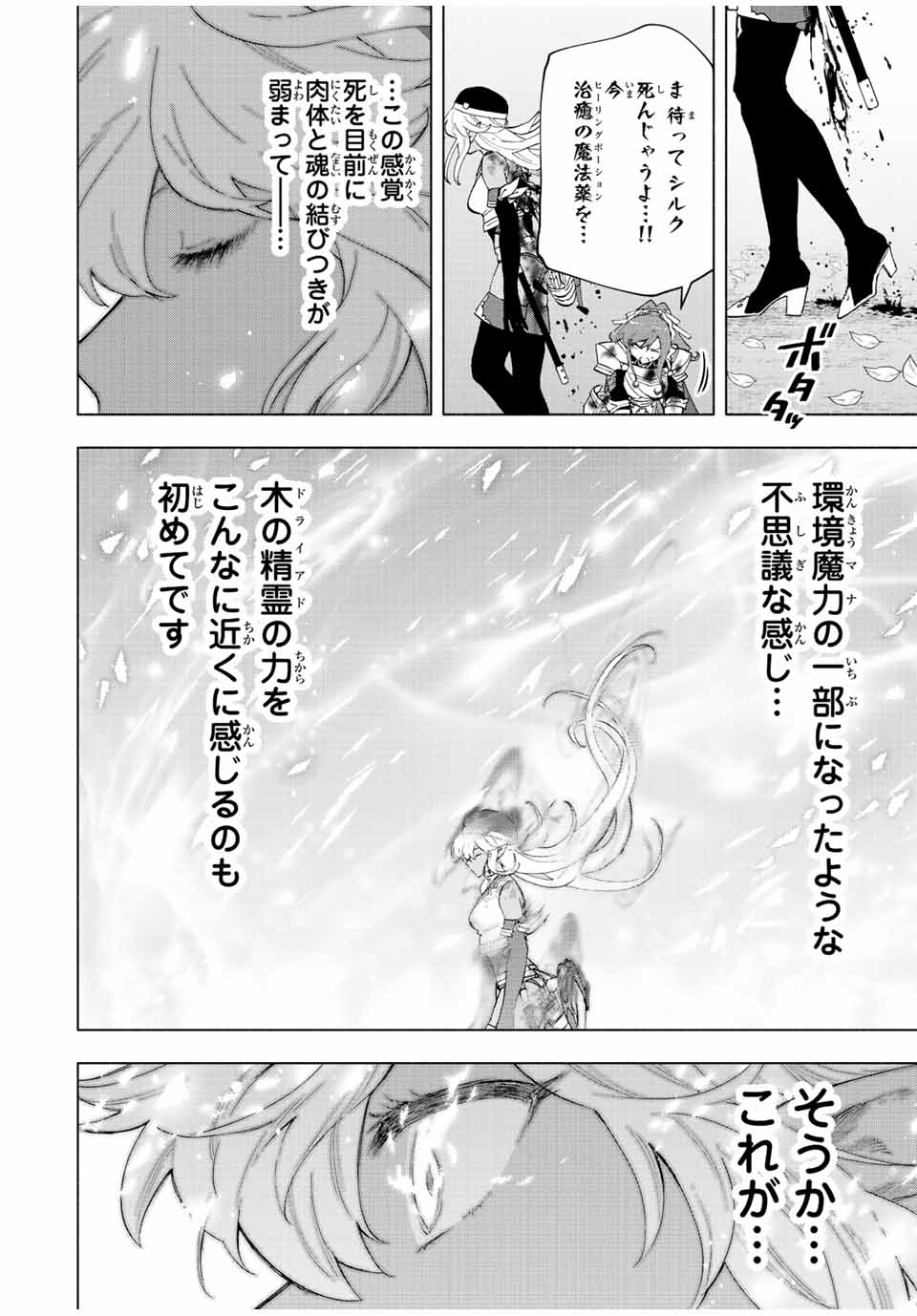 Aランクパーティを離脱した俺は、元教え子たちと迷宮深部を目指す。 - raw - 第30話 - https://jpee.aabb.to/JPEE/22346/g121wolk4v2.jpg