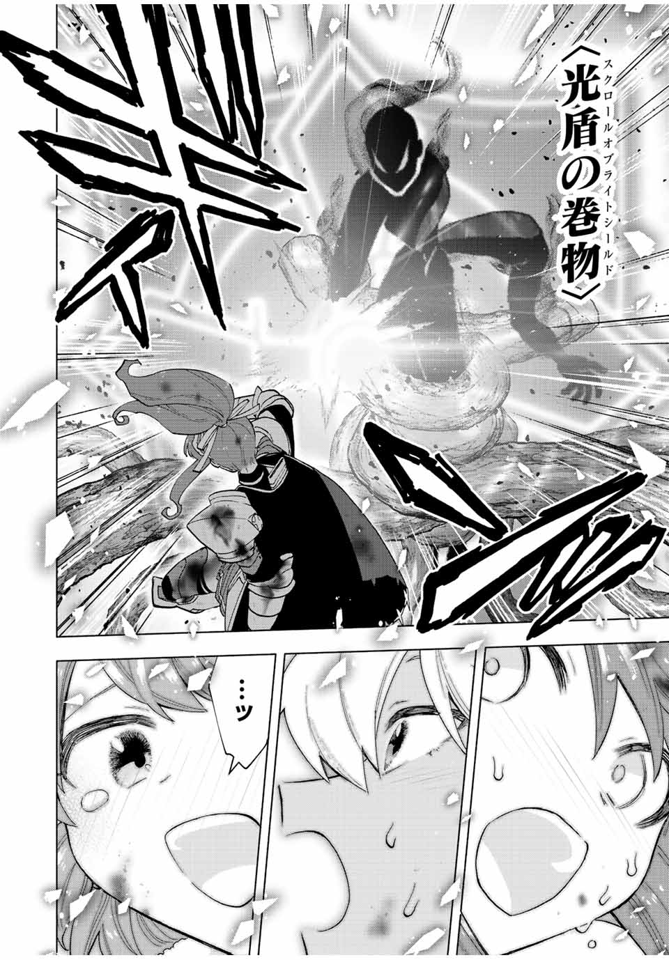 Aランクパーティを離脱した俺は、元教え子たちと迷宮深部を目指す。 - raw - 第30話 - https://jpee.aabb.to/JPEE/22346/m4wpngemqir.jpg