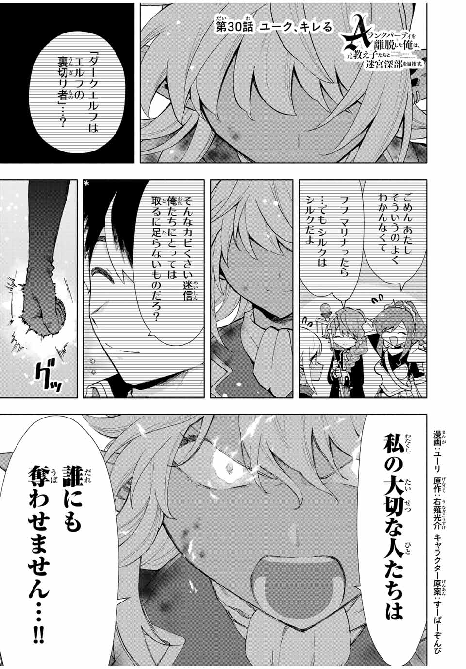 Aランクパーティを離脱した俺は、元教え子たちと迷宮深部を目指す。 - raw - 第30話 - https://jpee.aabb.to/JPEE/22346/psvbgcoxatp.jpg