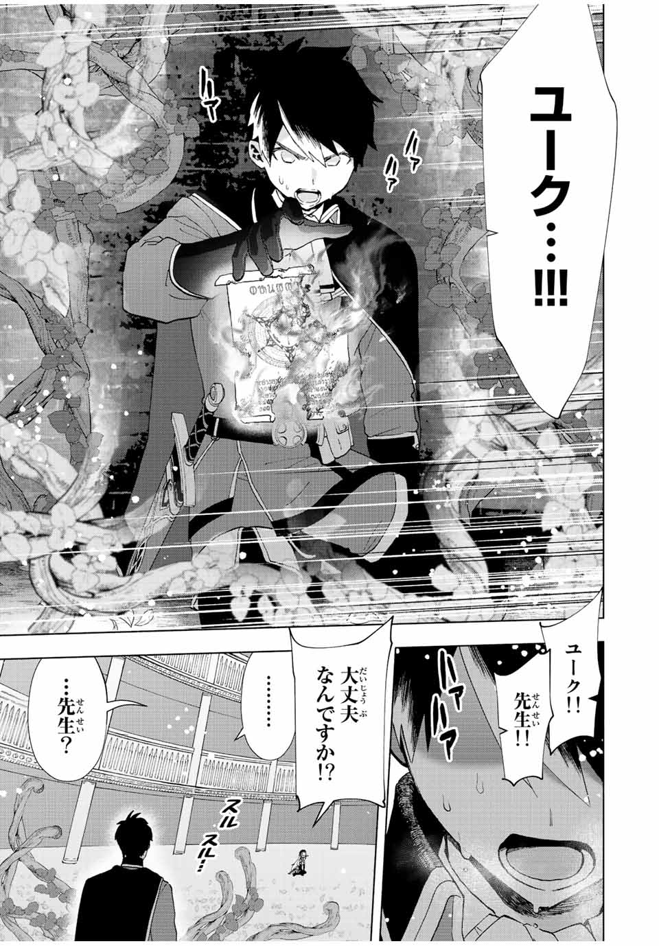 Aランクパーティを離脱した俺は、元教え子たちと迷宮深部を目指す。 - raw - 第30話 - https://jpee.aabb.to/JPEE/22346/xa4kfszvgyz.jpg