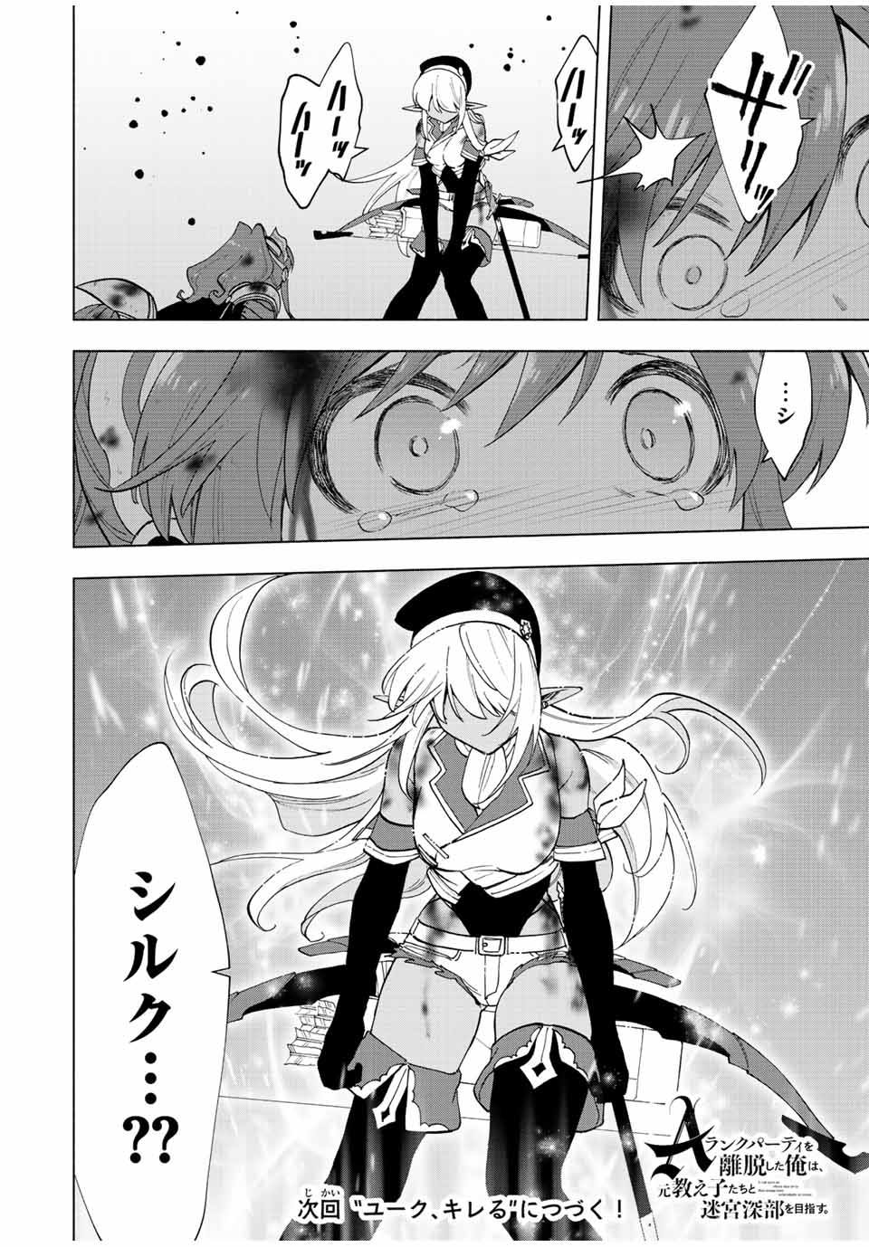 Aランクパーティを離脱した俺は、元教え子たちと迷宮深部を目指す。 - raw - 第29話 - https://jpee.aabb.to/JPEE/22355/e0fc01dztsv.jpg