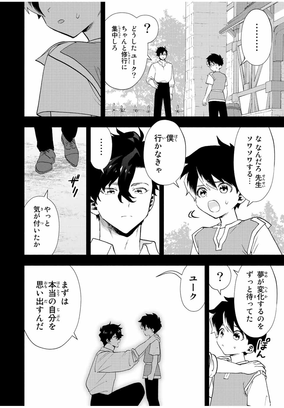 Aランクパーティを離脱した俺は、元教え子たちと迷宮深部を目指す。 - raw - 第29話 - https://jpee.aabb.to/JPEE/22355/io2imclhnz4.jpg