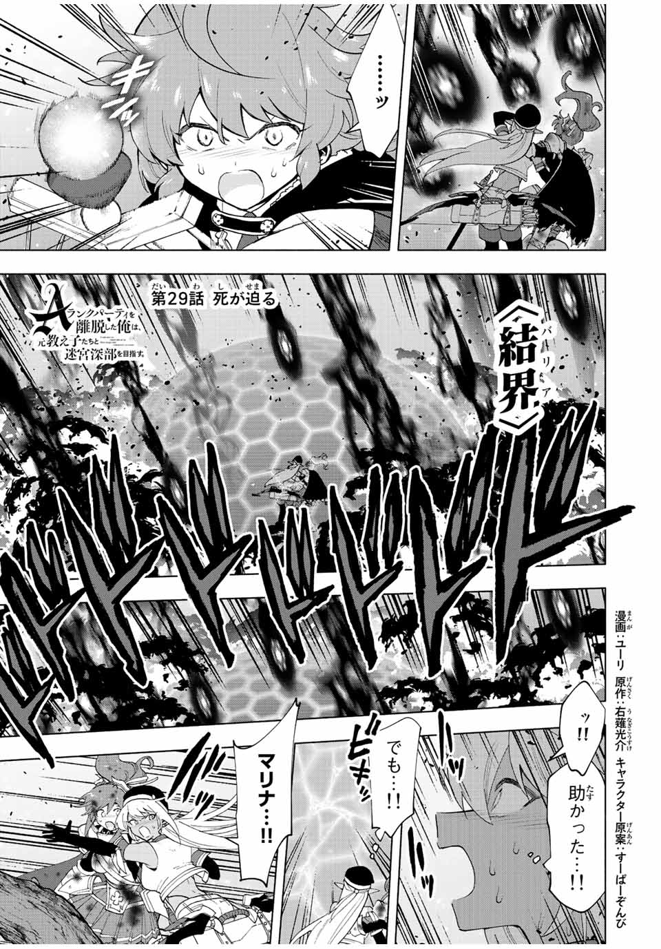 Aランクパーティを離脱した俺は、元教え子たちと迷宮深部を目指す。 - raw - 第29話 - https://jpee.aabb.to/JPEE/22355/mbnbpgta51z.jpg