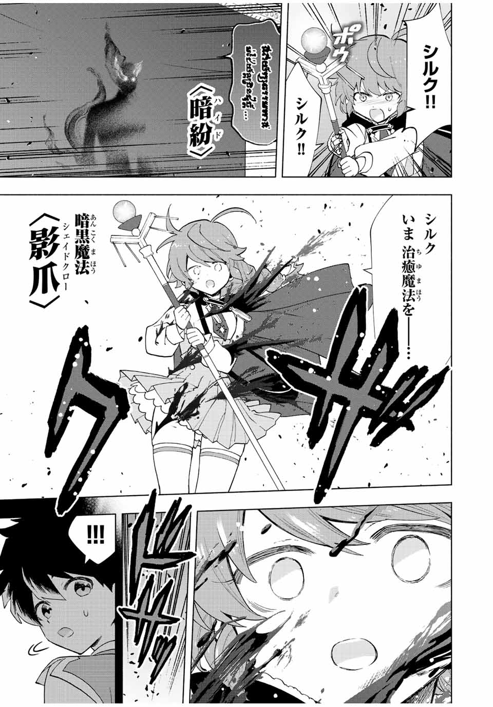 Aランクパーティを離脱した俺は、元教え子たちと迷宮深部を目指す。 - raw - 第29話 - https://jpee.aabb.to/JPEE/22355/swiea5a1zvv.jpg