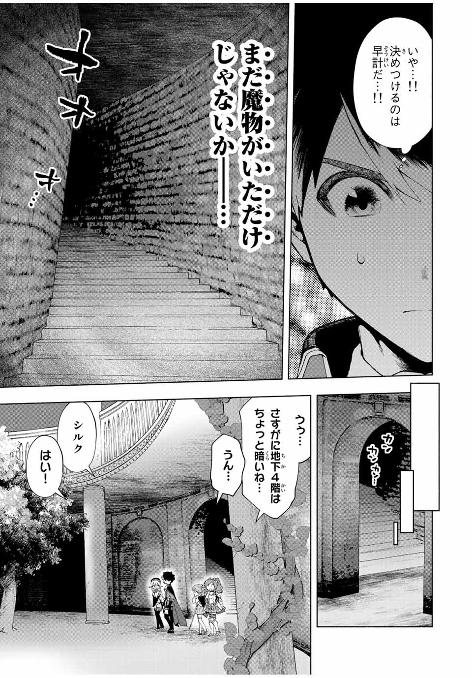 Aランクパーティを離脱した俺は、元教え子たちと迷宮深部を目指す。 - raw - 第25話 - https://jpee.aabb.to/JPEE/22399/3mdekbtmcfl.jpg