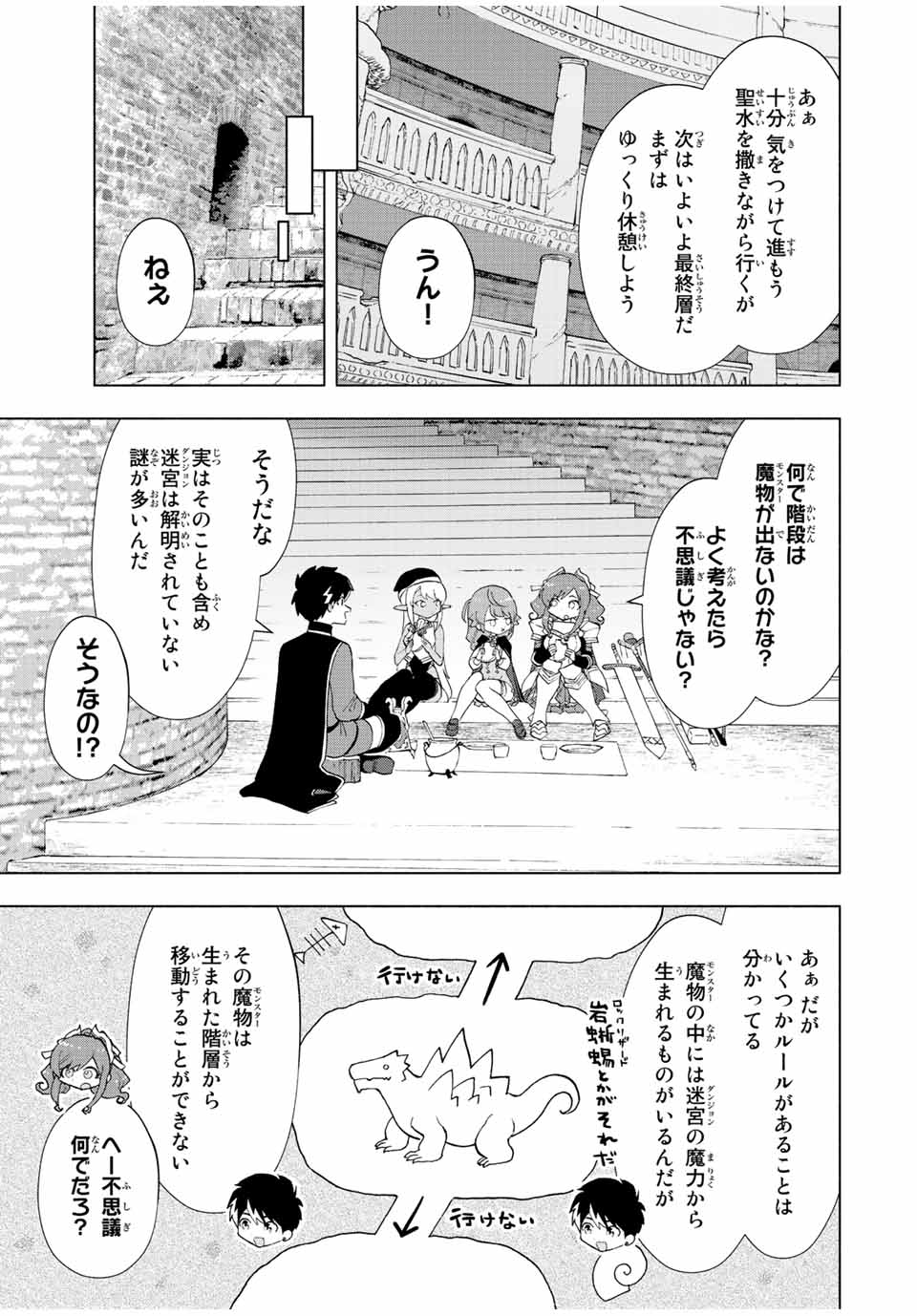Aランクパーティを離脱した俺は、元教え子たちと迷宮深部を目指す。 - raw - 第25話 - https://jpee.aabb.to/JPEE/22399/emq53zc3kto.jpg