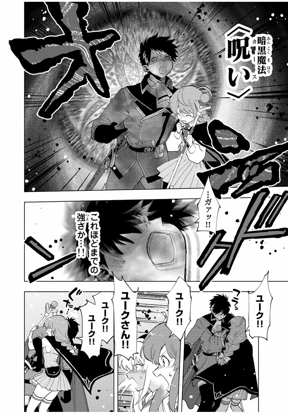 Aランクパーティを離脱した俺は、元教え子たちと迷宮深部を目指す。 - raw - 第25話 - https://jpee.aabb.to/JPEE/22399/f2t3yggwea5.jpg