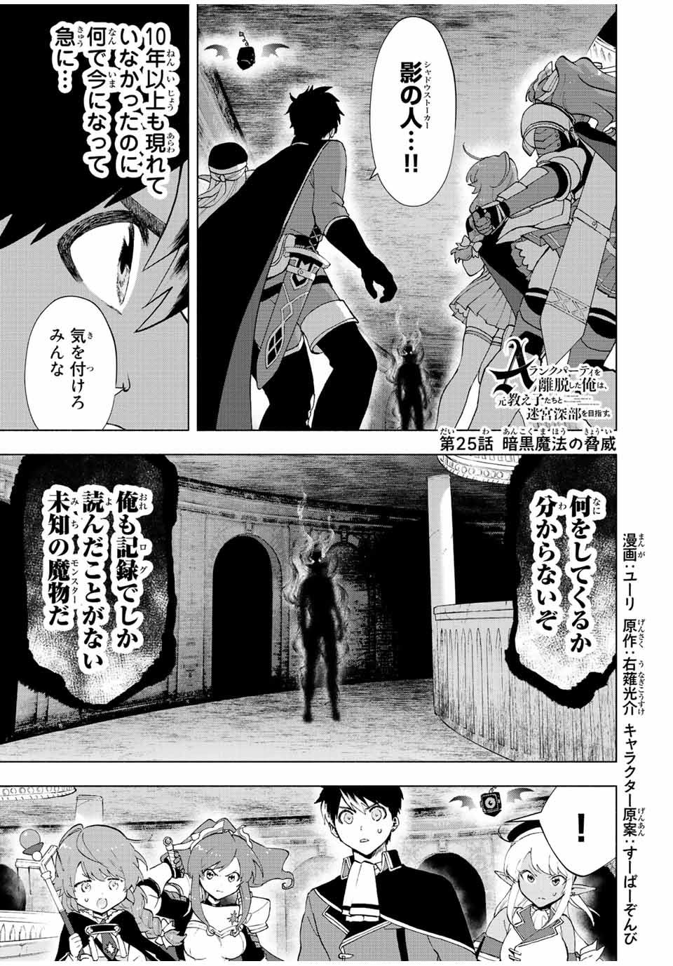 Aランクパーティを離脱した俺は、元教え子たちと迷宮深部を目指す。 - raw - 第25話 - https://jpee.aabb.to/JPEE/22399/fgoq44o5cyv.jpg