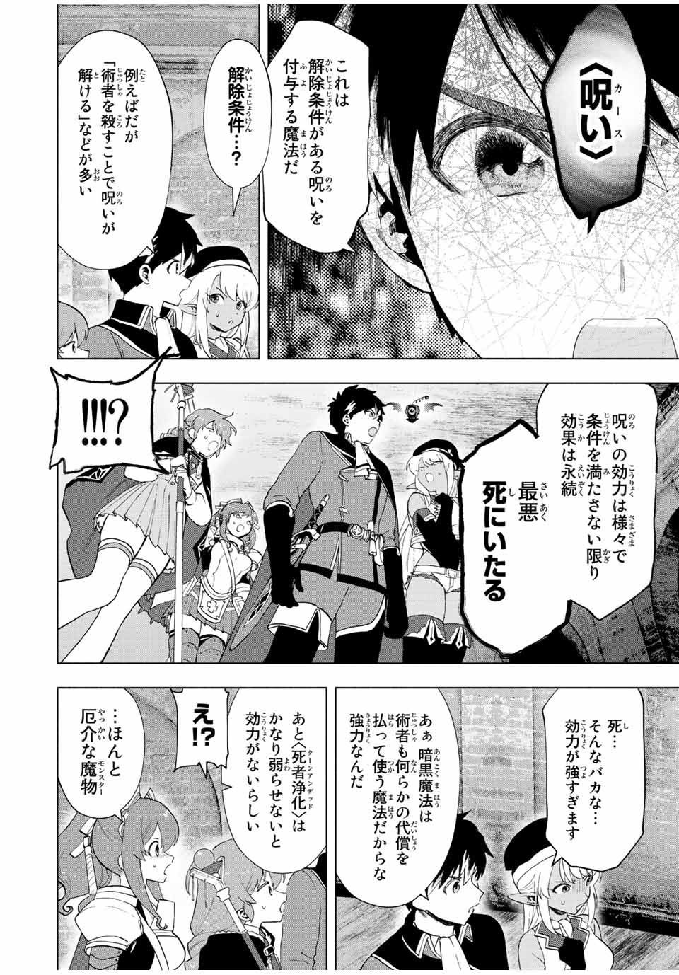 Aランクパーティを離脱した俺は、元教え子たちと迷宮深部を目指す。 - raw - 第25話 - https://jpee.aabb.to/JPEE/22399/inlpeqicawe.jpg