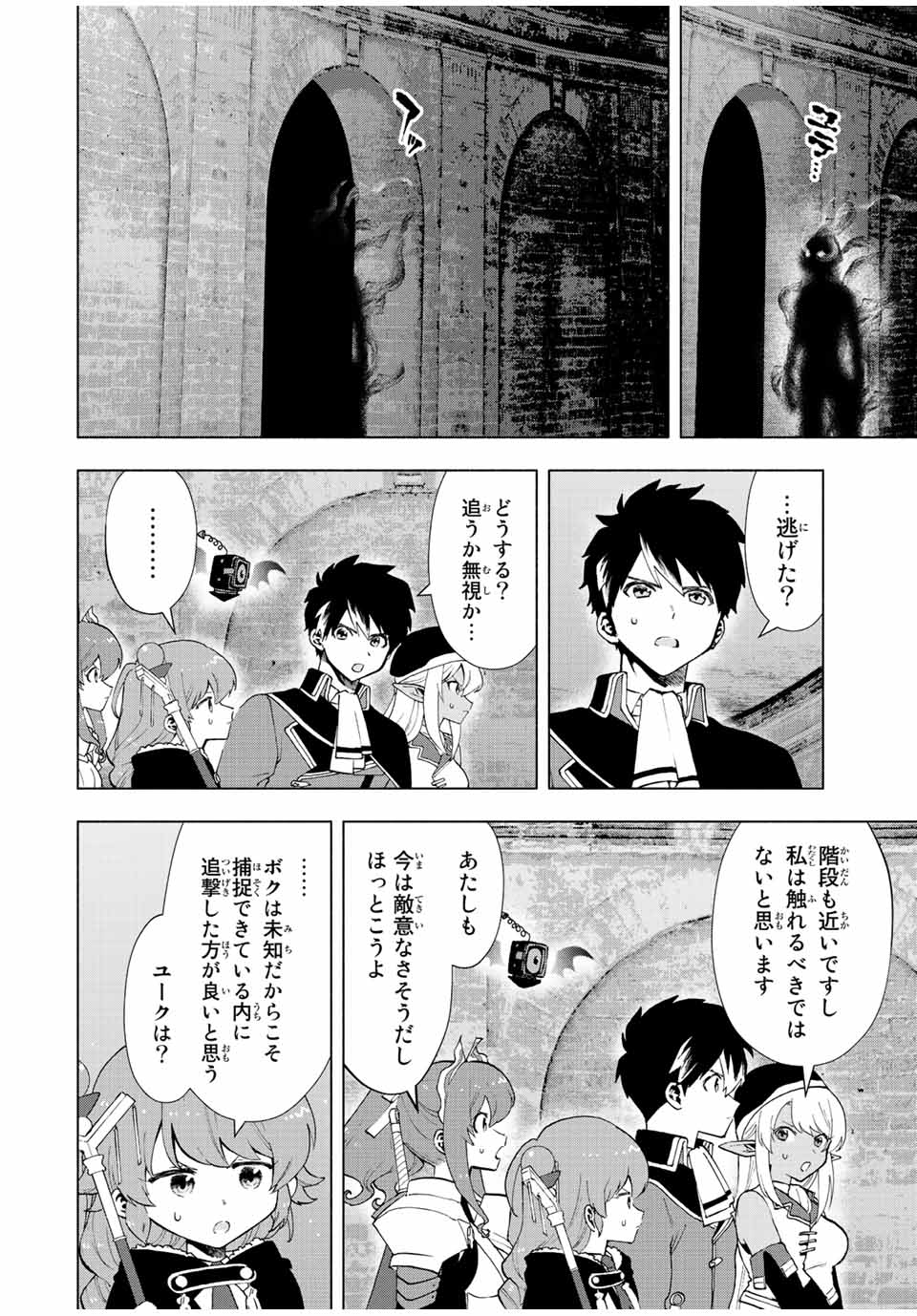 Aランクパーティを離脱した俺は、元教え子たちと迷宮深部を目指す。 - raw - 第25話 - https://jpee.aabb.to/JPEE/22399/pb15sqilcxa.jpg