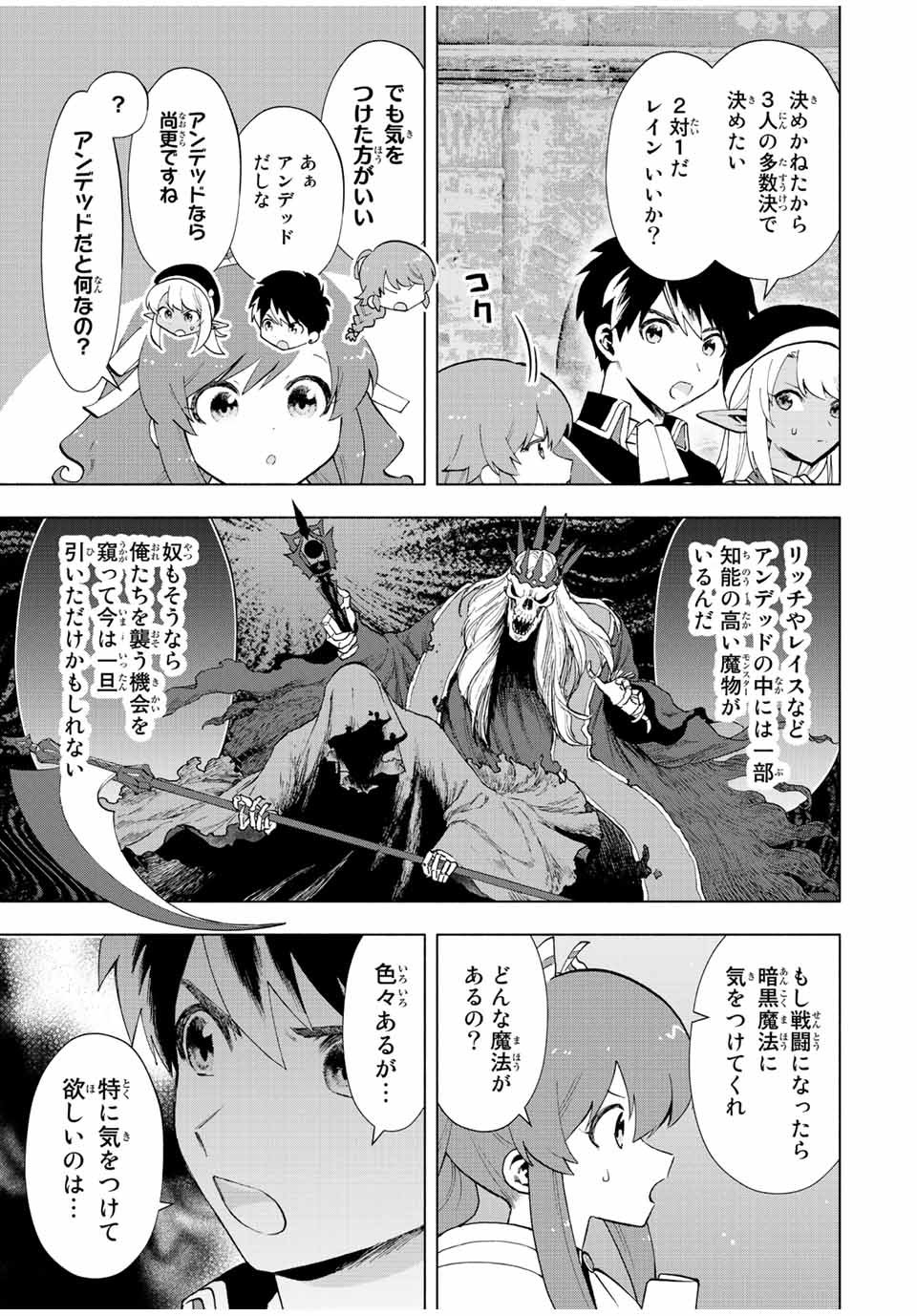 Aランクパーティを離脱した俺は、元教え子たちと迷宮深部を目指す。 - raw - 第25話 - https://jpee.aabb.to/JPEE/22399/tlojalbyet1.jpg