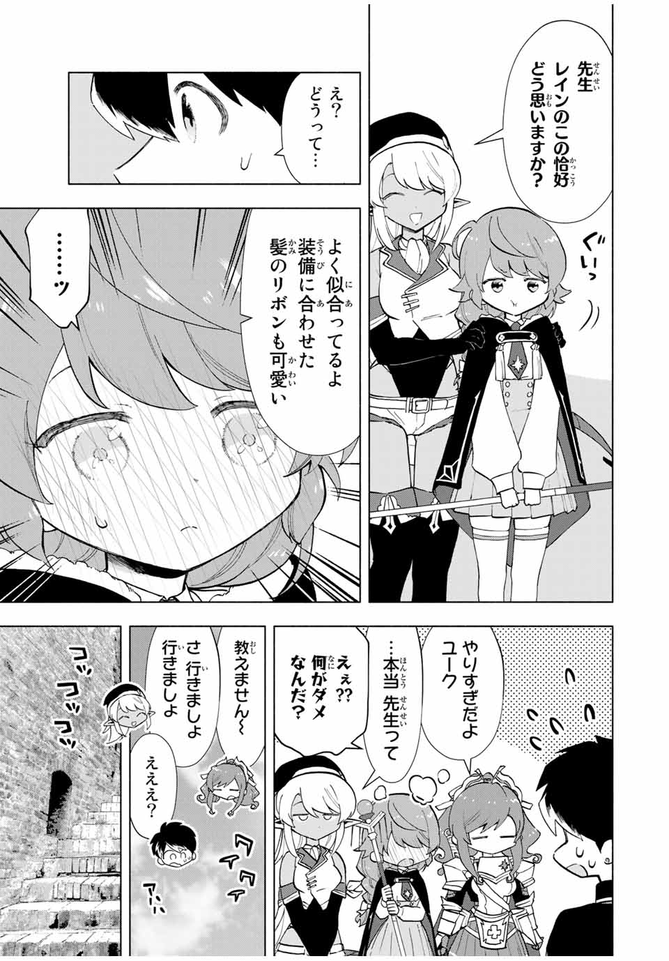 Aランクパーティを離脱した俺は、元教え子たちと迷宮深部を目指す。 - raw - 第23話 - https://jpee.aabb.to/JPEE/22409/0oqgkcmkyht.jpg