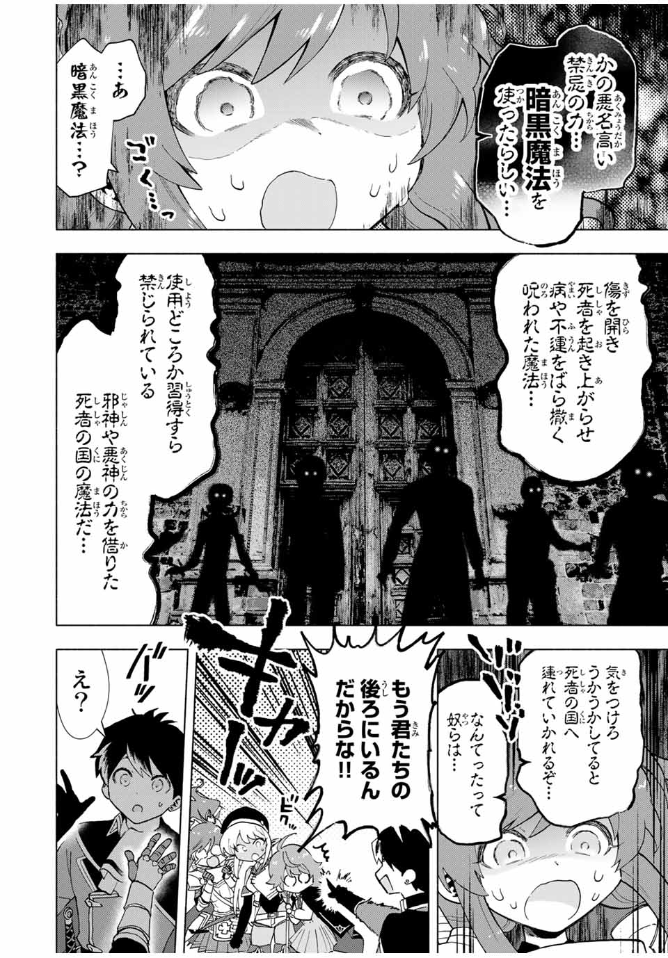 Aランクパーティを離脱した俺は、元教え子たちと迷宮深部を目指す。 - raw - 第23話 - https://jpee.aabb.to/JPEE/22409/fr5p4krnjct.jpg