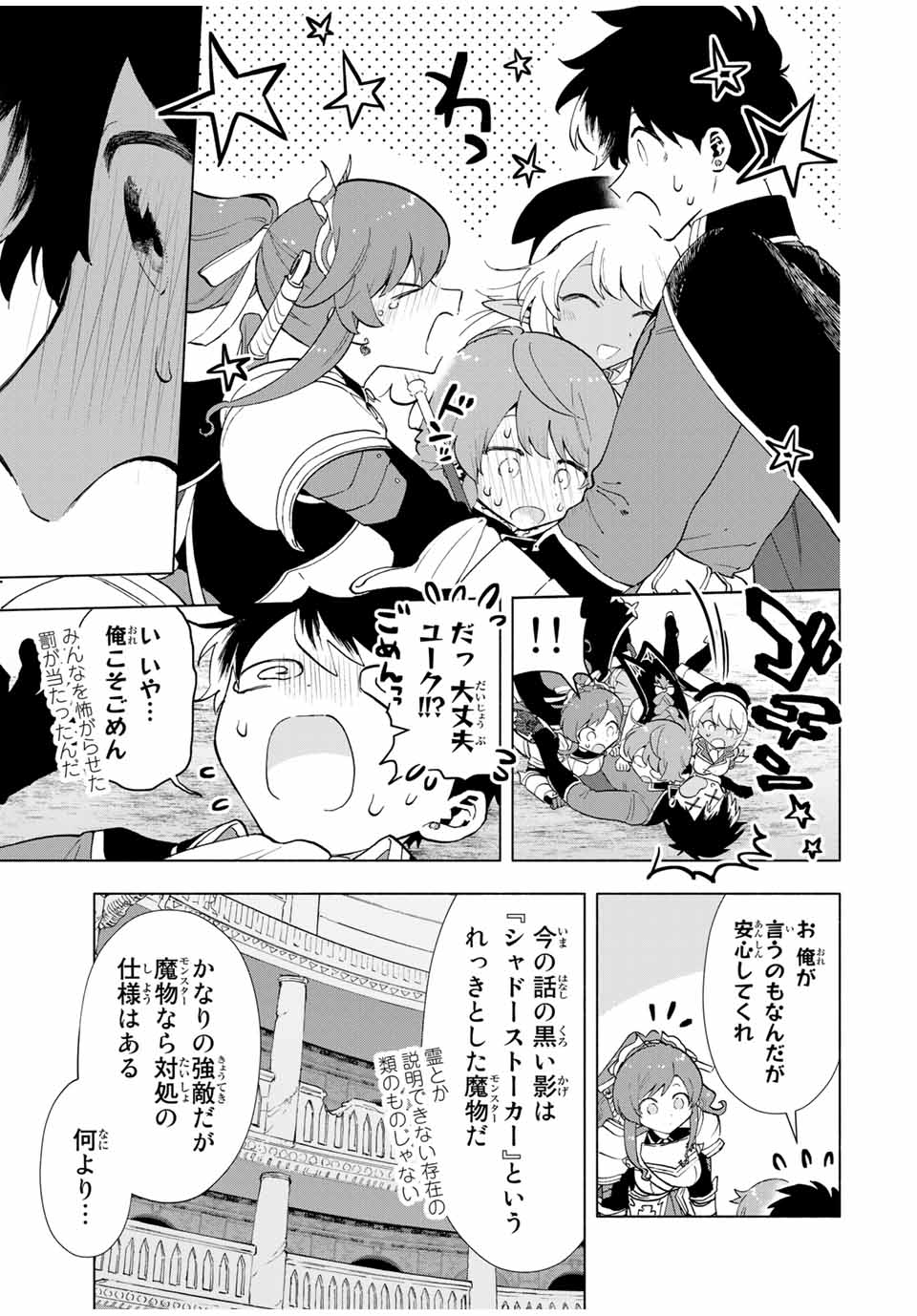 Aランクパーティを離脱した俺は、元教え子たちと迷宮深部を目指す。 - raw - 第23話 - https://jpee.aabb.to/JPEE/22409/ft1oapgvss3.jpg